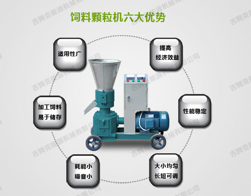 小型飼料顆粒機(jī)六大優(yōu)點